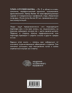 Психосоматика предназначения. Путь к себе