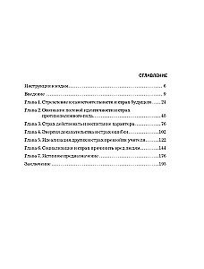 Психосоматика предназначения. Путь к себе
