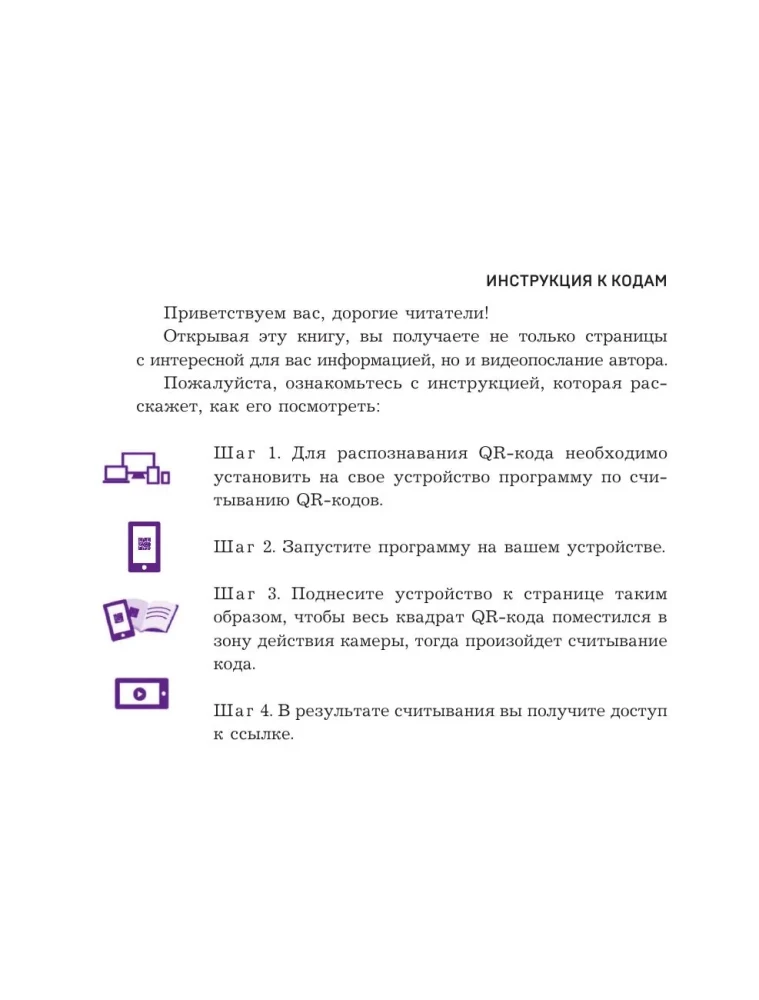 Психосоматика предназначения. Путь к себе