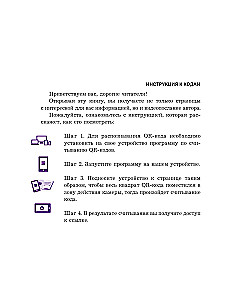 Психосоматика предназначения. Путь к себе