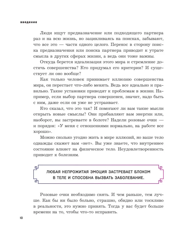 Психосоматика предназначения. Путь к себе