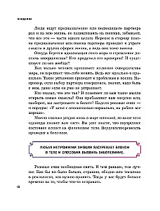 Психосоматика предназначения. Путь к себе