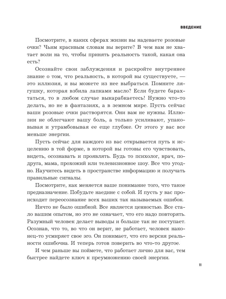 Психосоматика предназначения. Путь к себе