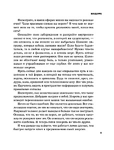 Психосоматика предназначения. Путь к себе