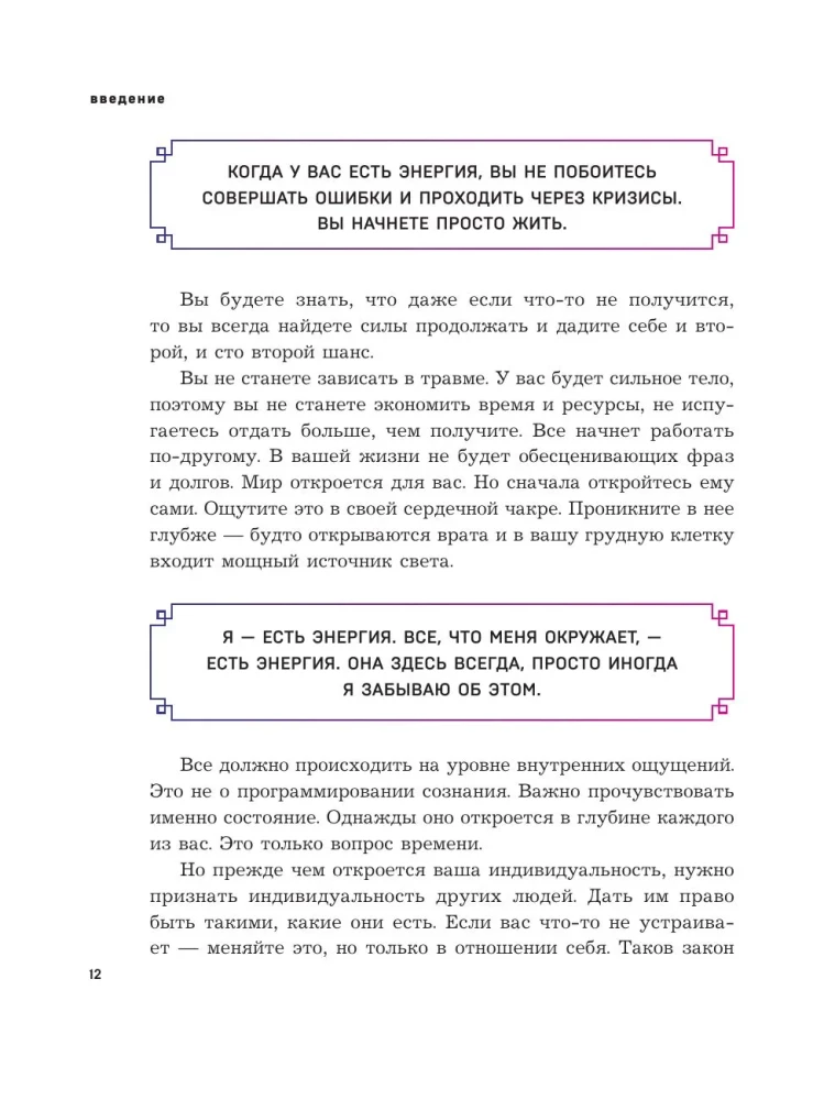 Психосоматика предназначения. Путь к себе