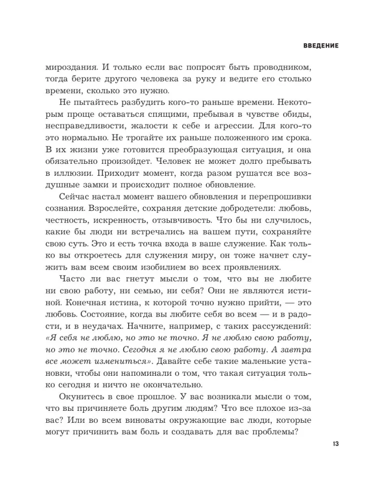 Психосоматика предназначения. Путь к себе