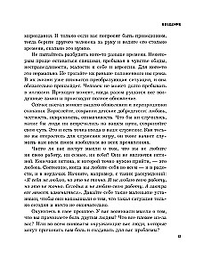 Психосоматика предназначения. Путь к себе