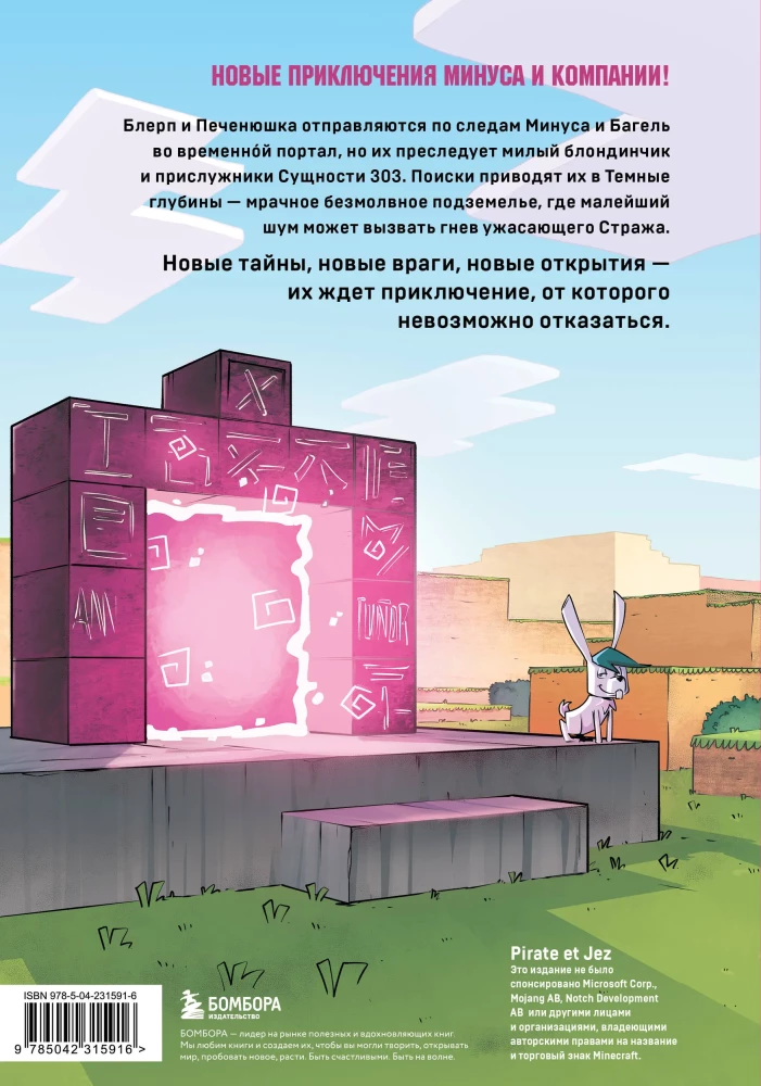 Dienasgrāmata varonim. Pusē Sargātāja. Grāmata 13