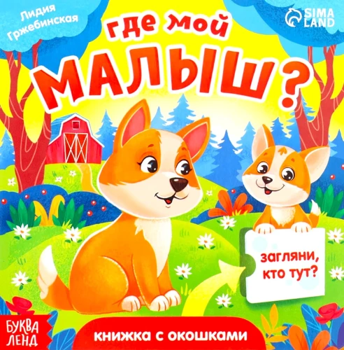 Kus on mu beebi?