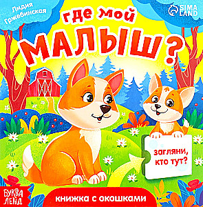 Kur mano mažylis?