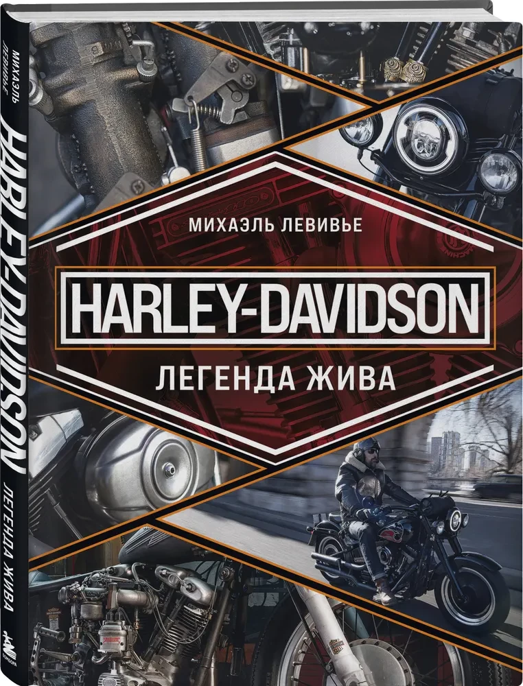 Harley-Davidson. The Legend Lives