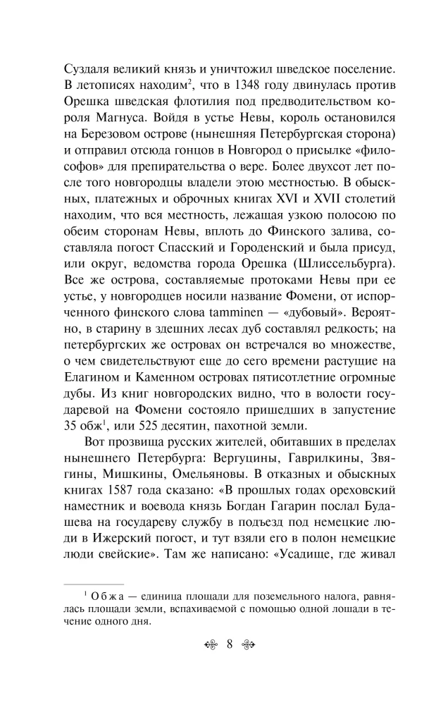Старый Петербург