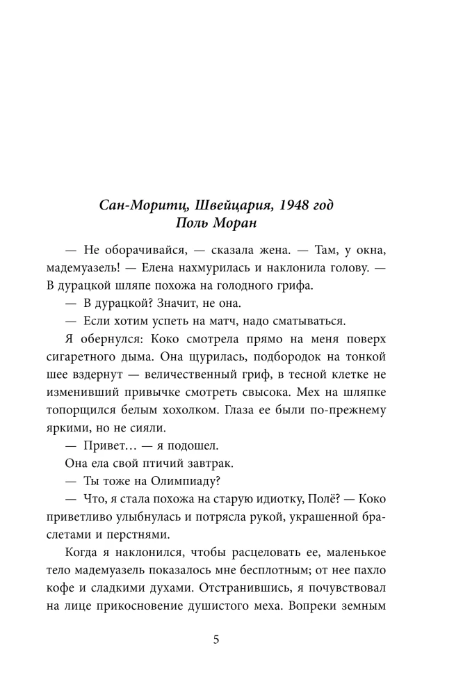 Russische Freunde von Chanel. Liebe, Leidenschaft und Eifersucht, die Mode und Kunst des 20. Jahrhunderts veränderten