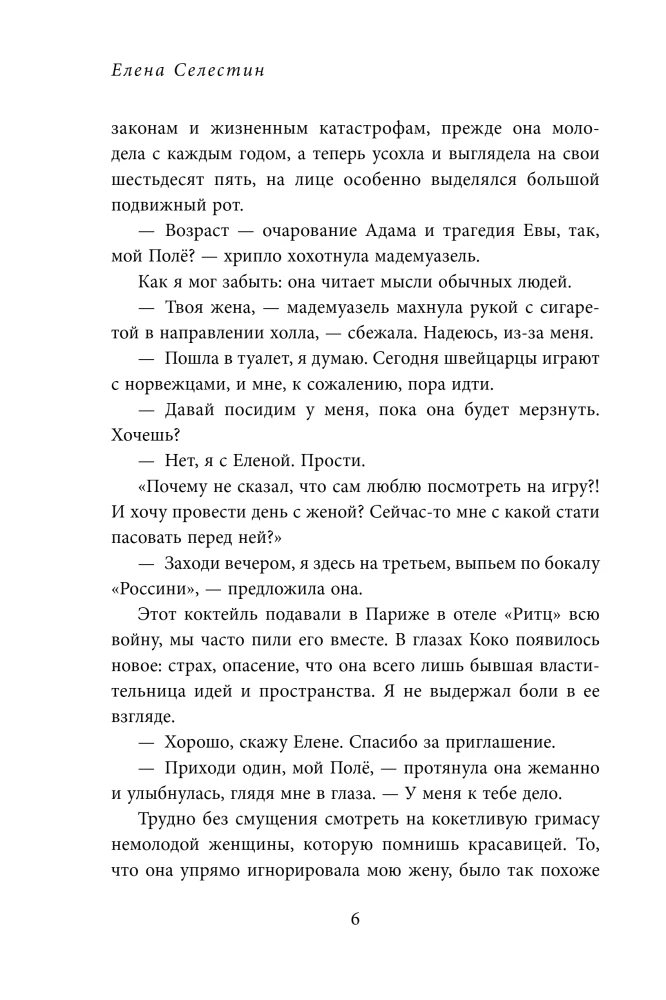 Russische Freunde von Chanel. Liebe, Leidenschaft und Eifersucht, die Mode und Kunst des 20. Jahrhunderts veränderten