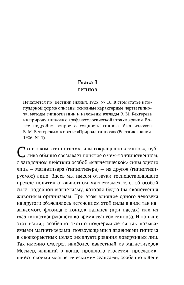 Hipnoza. Sugestia. Telepatia
