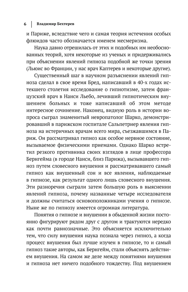 Hipnoza. Sugestia. Telepatia