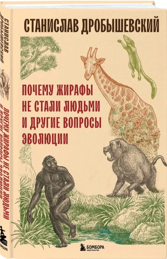 Why Giraffes Did Not Become Humans and Other Questions of Evolution