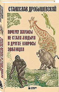 Why Giraffes Did Not Become Humans and Other Questions of Evolution