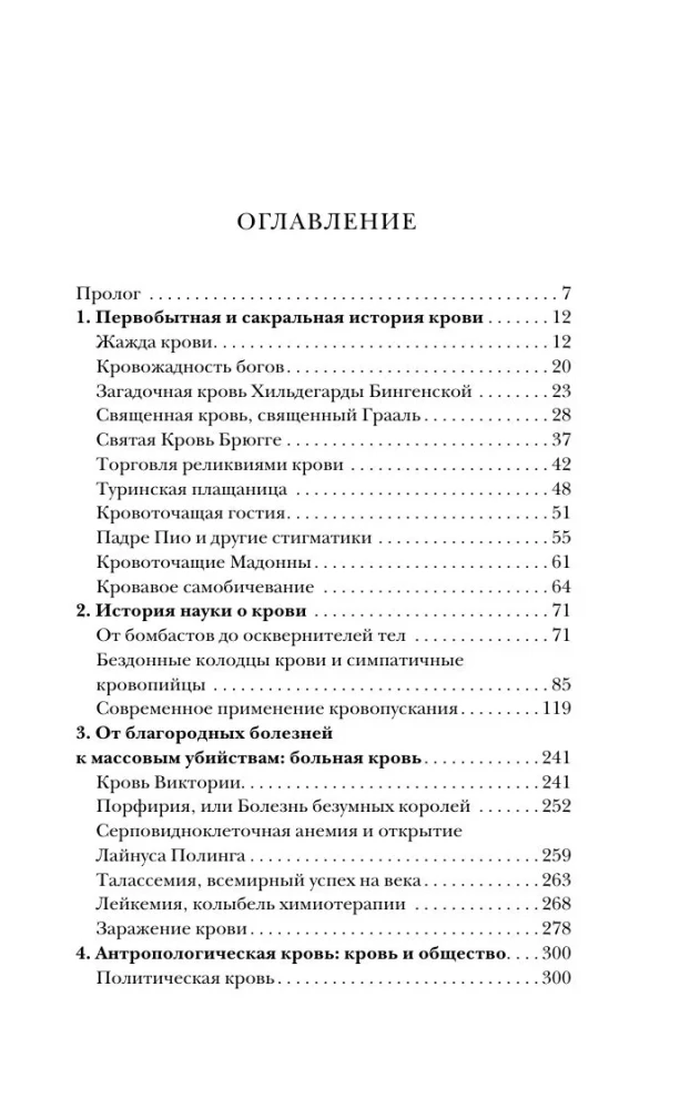 Historia krwi. Od prymitywnych rytuałów do odkryć naukowych