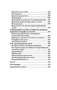 Historia krwi. Od prymitywnych rytuałów do odkryć naukowych