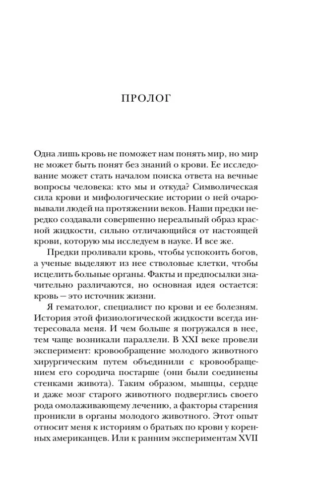 Historia krwi. Od prymitywnych rytuałów do odkryć naukowych