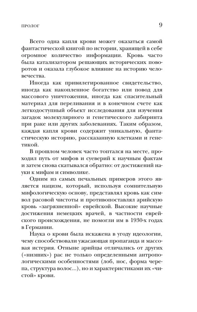 Historia krwi. Od prymitywnych rytuałów do odkryć naukowych