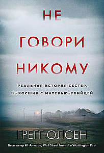 Nekalbk niekam. Tikra seserų istorija, užaugusių su motina-žudike