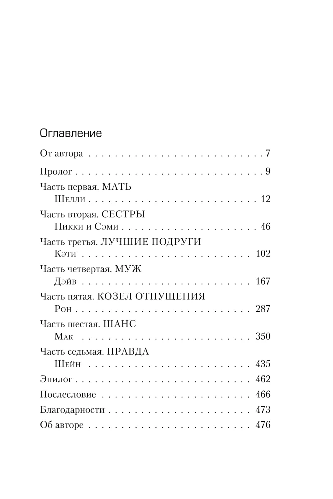 Nekalbk niekam. Tikra seserų istorija, užaugusių su motina-žudike