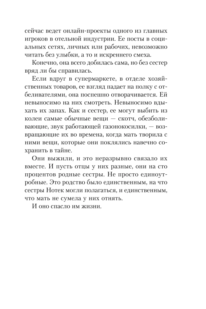 Nekalbk niekam. Tikra seserų istorija, užaugusių su motina-žudike