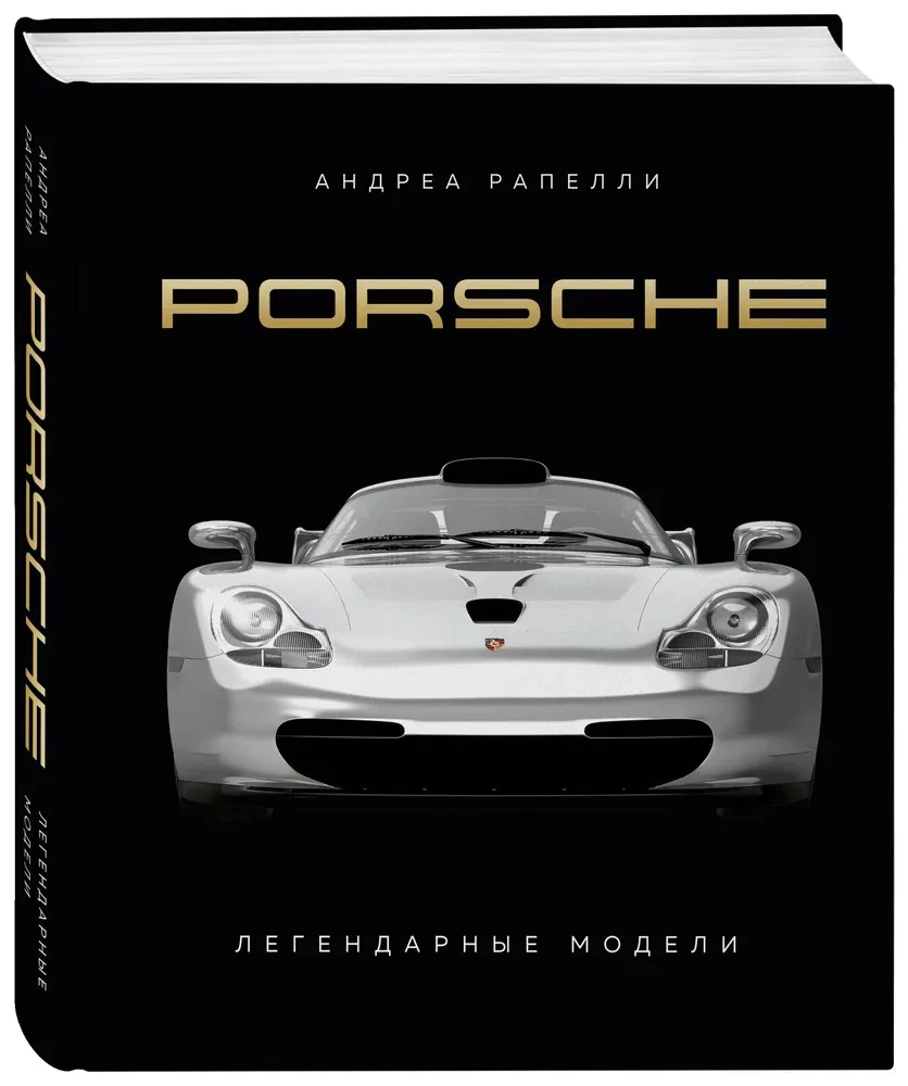 Porsche. Legendary Models