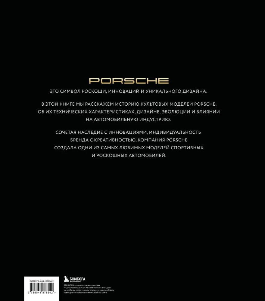 Porsche. Legendary Models