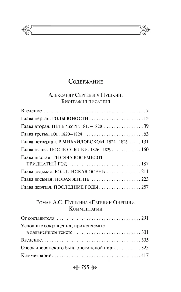 Comments on the novel Eugene Onegin. Biography of A. S. Pushkin