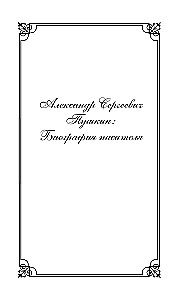 Comments on the novel Eugene Onegin. Biography of A. S. Pushkin