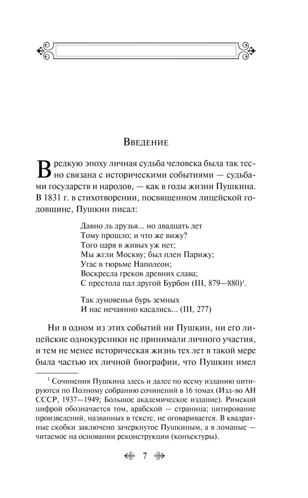Comments on the novel Eugene Onegin. Biography of A. S. Pushkin