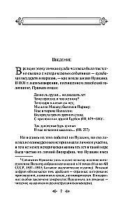 Comments on the novel Eugene Onegin. Biography of A. S. Pushkin