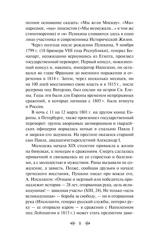 Comments on the novel Eugene Onegin. Biography of A. S. Pushkin