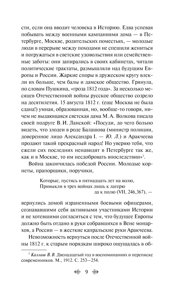 Comments on the novel Eugene Onegin. Biography of A. S. Pushkin