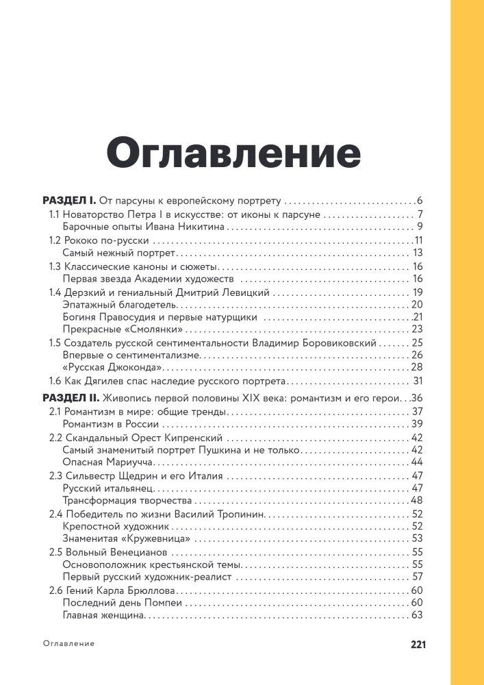 История русского искусства. От Айвазовского до Репина