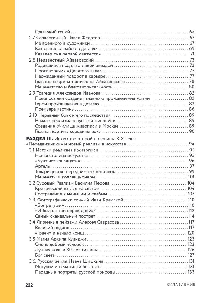 История русского искусства. От Айвазовского до Репина