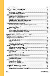 История русского искусства. От Айвазовского до Репина