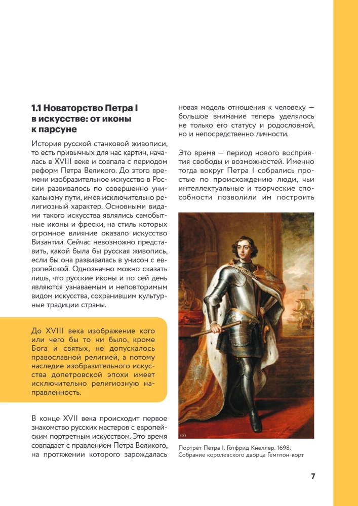 История русского искусства. От Айвазовского до Репина