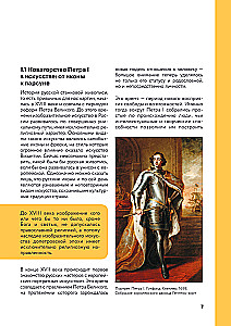 История русского искусства. От Айвазовского до Репина
