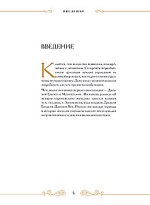 Шедевры вечности: великие произведения искусства, которые оживают на страницах