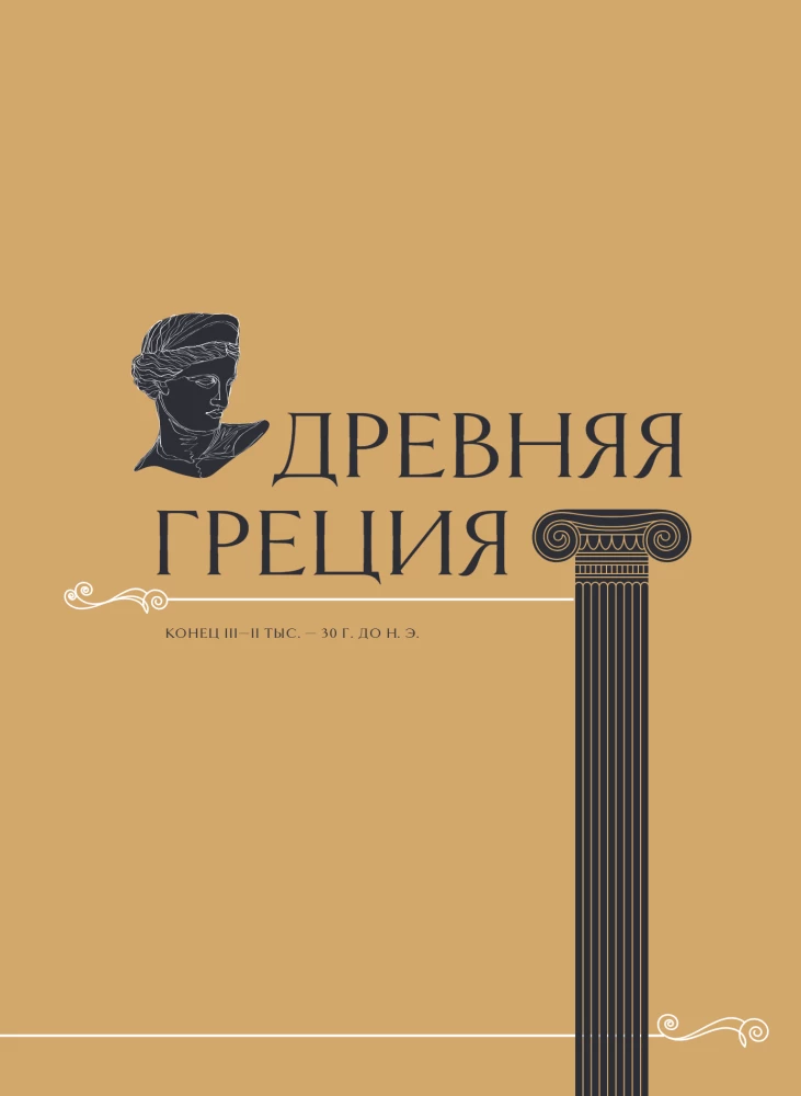 Шедевры вечности: великие произведения искусства, которые оживают на страницах