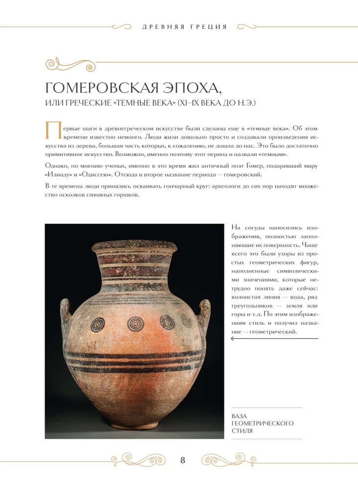 Шедевры вечности: великие произведения искусства, которые оживают на страницах