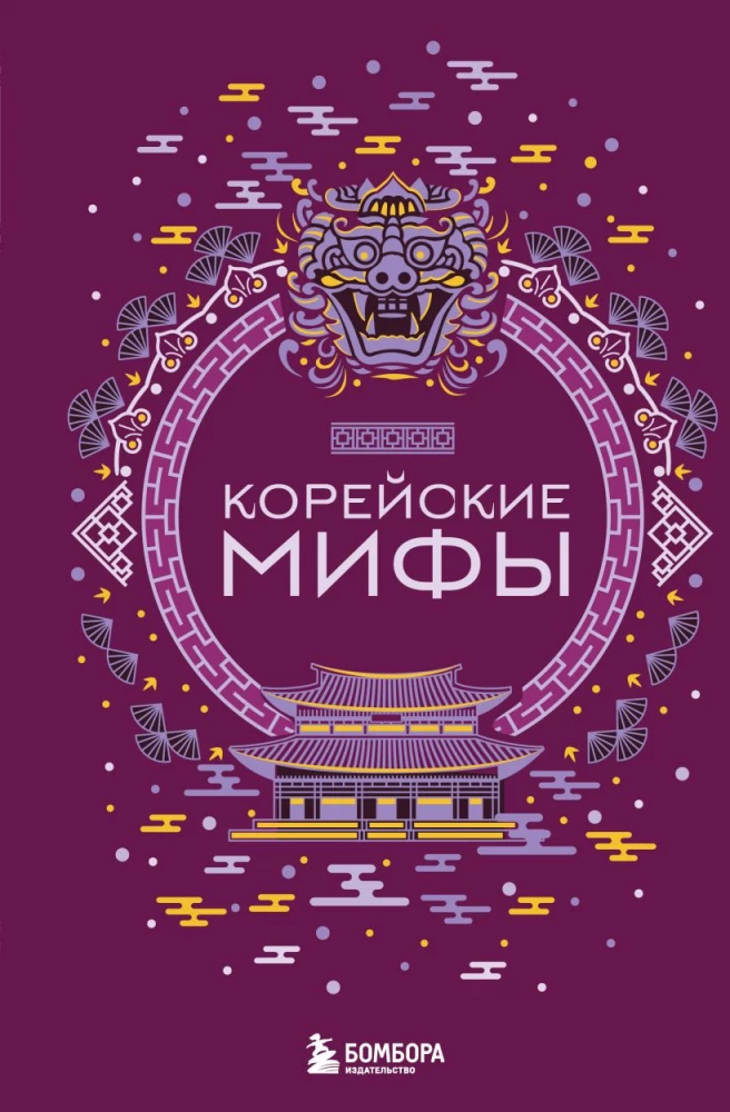 Korejiešu mīti
