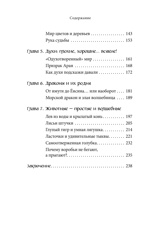 Korejiešu mīti
