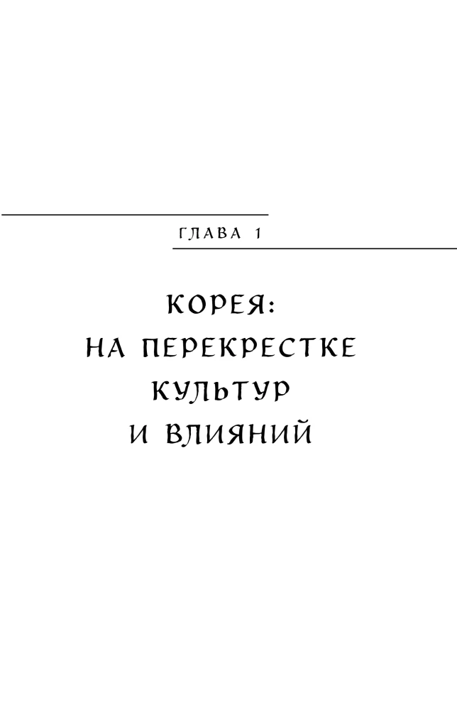 Korejiešu mīti
