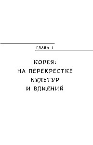 Korejiešu mīti