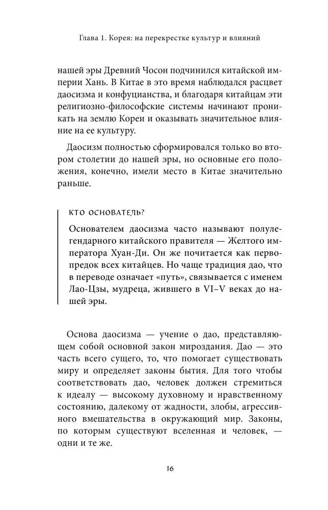 Korejiešu mīti